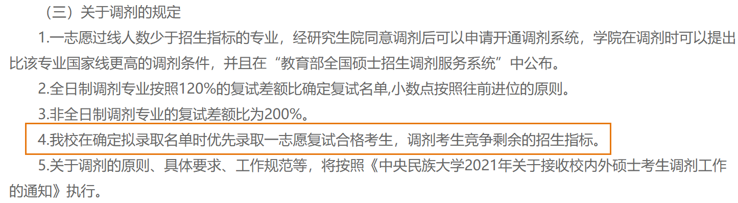 2023考研选校：这10所院校官宣保护一志愿