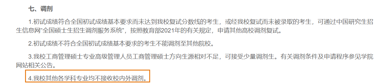 2023考研选校：这10所院校官宣保护一志愿