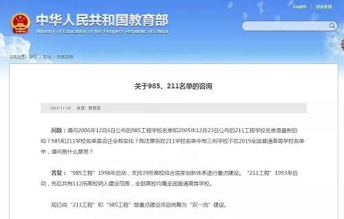 高校取消985/211了?这事要从2016年开始说起